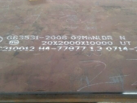 江阴低温容器板-09MnNiDR